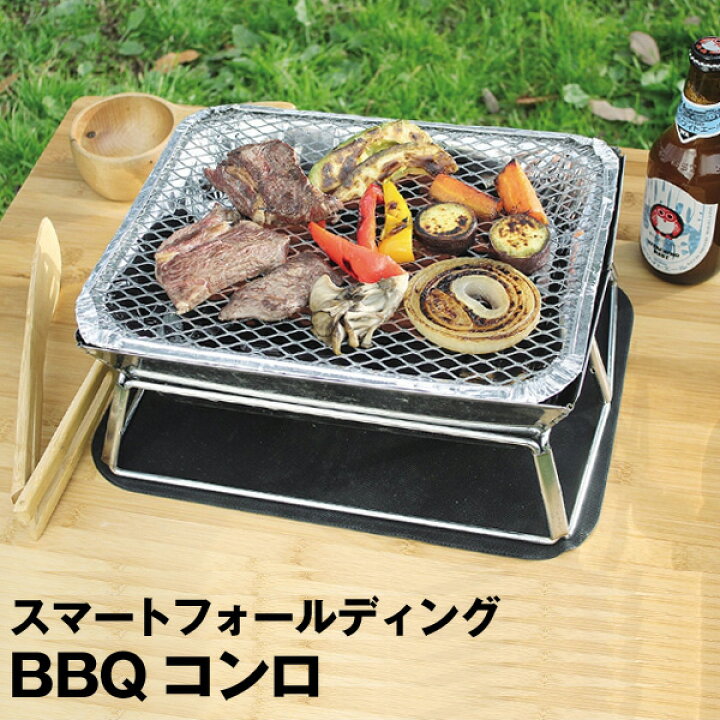 楽天市場】スマートフォールディングBBQコンロ【バーベキュー 