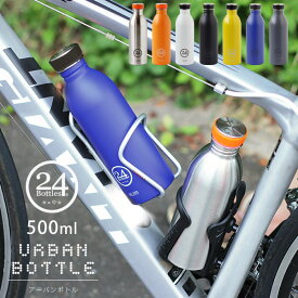 【ポイント10倍】24Bottles Urban Bottle アーバンボトル 500ml【BPAフリー スチール アウトドア】