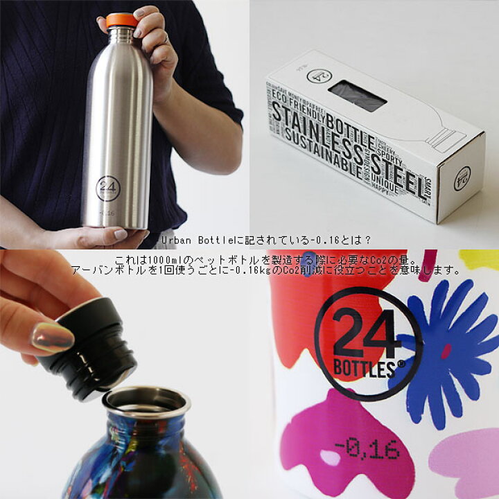楽天市場 ポイント10倍 24bottles Urban Bottle アーバンボトル 1000ml マイボトル 水筒 Bpaフリー スチール アウトドア デザイン おしゃれ フィットネス エフシーインテリア 楽天市場 ポイント10倍 24bottles Urban Bottle アーバンボトル 1000ml マイボトル 水筒 Bpaフリー スチール アウトドア デザイン おしゃれ フィットネス エフシーインテリア