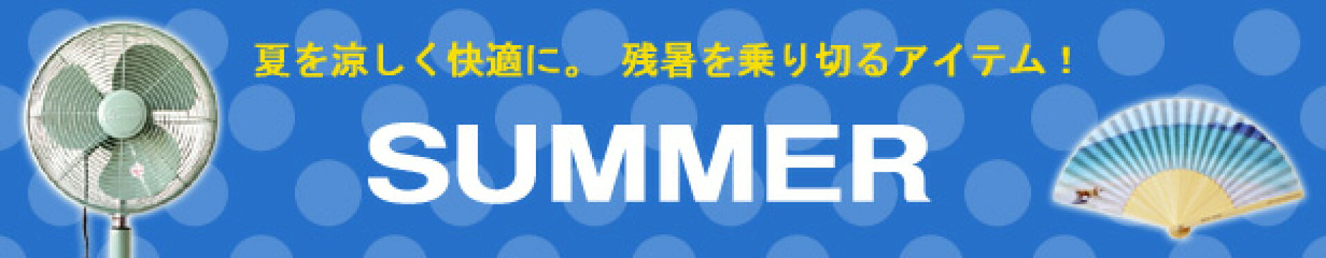 夏特集