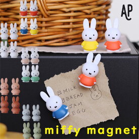 アトリエ ピエール ミッフィー マグネット【ディックブルーナ miffy 磁石 ホワイトボード ブラックボード 冷蔵庫 マスコット うさこちゃん】