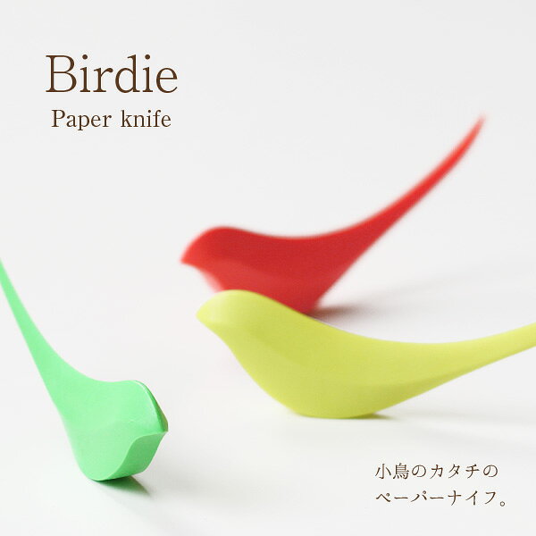 【ポイント2倍】アッシュコンセプト☆バーディーペーパーナイフ PBT 【レター カッター 小鳥 ＋d】