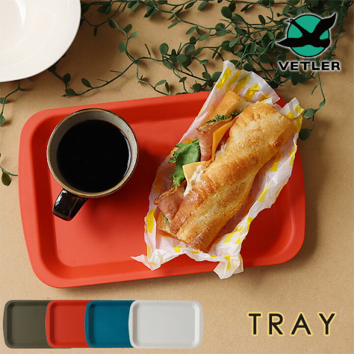 楽天市場】VETLER TRAY トレイ【ベトラー お盆 カフェトレー トレイ 