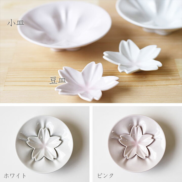 楽天市場】hiracle ひらくる さくら小皿 さくら豆皿各1枚セット【桜 
