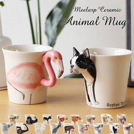 【ポイント10倍】Meelarp Ceramic Animal Mug アニマルマグ【ペット サファリ 陶器 コーヒーカップ マグカップ アニマルモチーフ 愛犬】