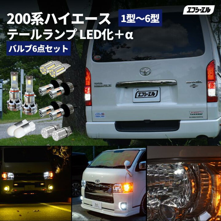 楽天市場】【27日1時59分まで10%OFF】 ハイエース 200系 テールランプ 
