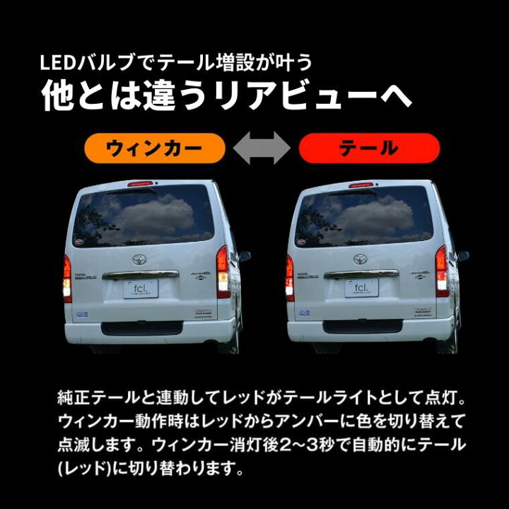 楽天市場】ハイエース 8型 7型 200系 テールランプ led セット led 