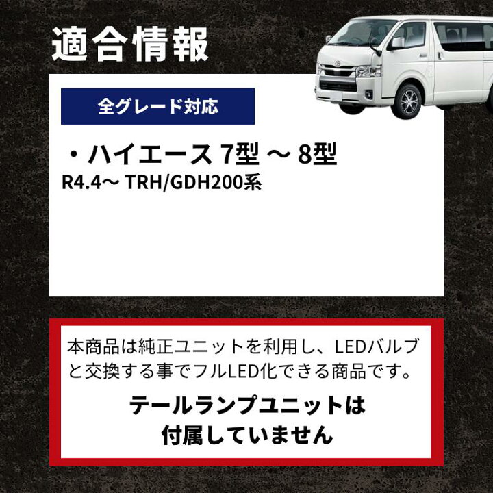 楽天市場】ハイエース 8型 7型 200系 テールランプ led セット led 
