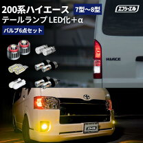 楽天市場】ハイエース 200系 テールランプ 車検対応（ブレーキ 