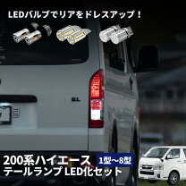 楽天市場】ハイエース 純正 テールランプの通販
