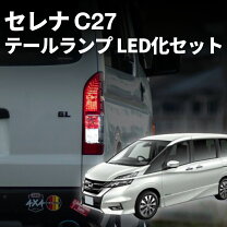 楽天市場】c27 テールランプ 右の通販