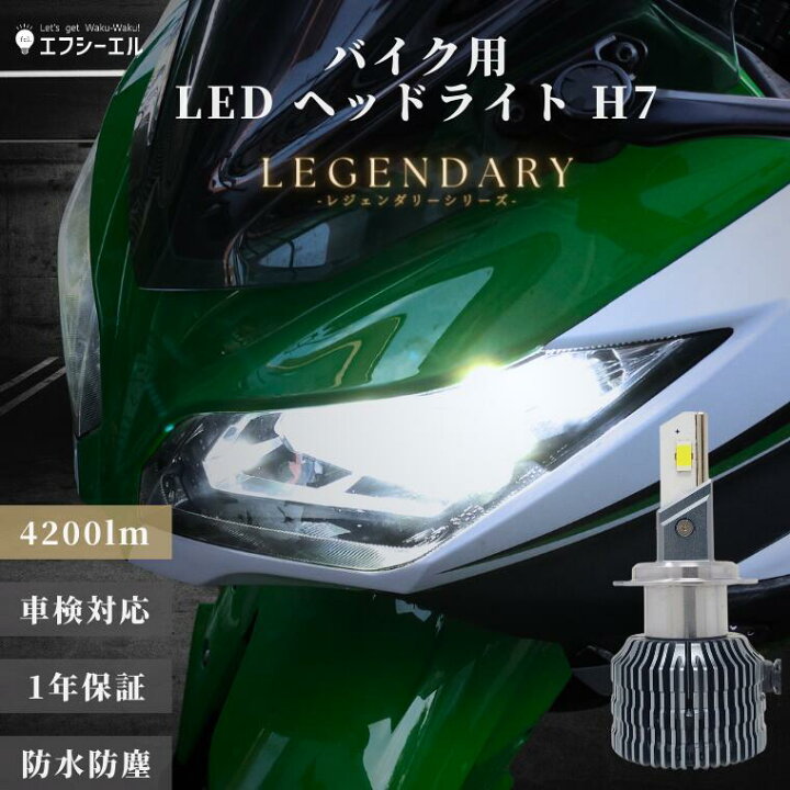 楽天市場】H7 ledバルブ バイク LEDヘッドライト ホワイト 1個 