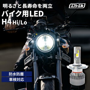 h4 ledバルブ バイク LEDヘッドライト h4 hi/lo バルブ ホワイト 1個 CBR250R レブル250 ドラックスター250 GSX250R GSX-S750 GSX-S1000 マジェスティS など