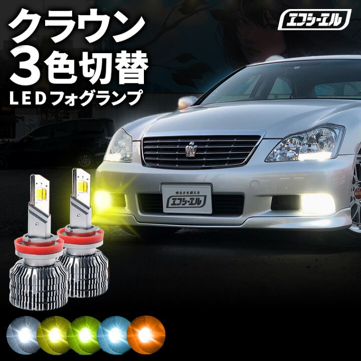 楽天市場】【11日01時59分まで20%OFF！】 fcl LEDフォグランプ 3色 