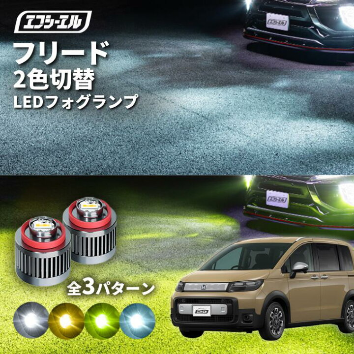 楽天市場】【10日1時59分まで14,980円→11,984円】 フリード gt 専用 