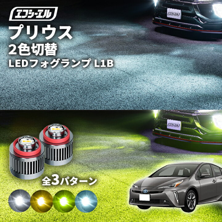 楽天市場】【27日1時59分まで20%OFF】 プリウス 50系後期 専用 LED 