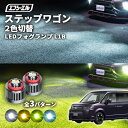 ステップワゴン スパーダ RP6 RP7 RP8 専用 LED フォグランプ 2色切り替え ホワイト イエロー 純正LED フォグ 車検対…