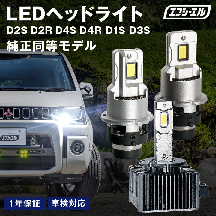 楽天市場】hid ledヘッドライト d4s d4r d2s d2r d1s d3s ポン付け 