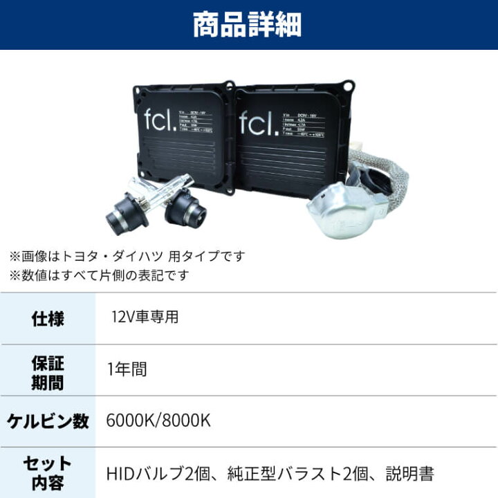 楽天市場】fcl HIDパワーアップキット 55W HIDキット D2S D2R 対応  