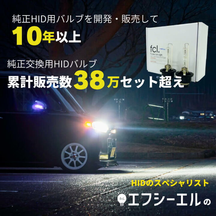 楽天市場】fcl HIDパワーアップキット 55W HIDキット D2S D2R 対応  