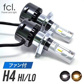 fcl 1年保証 h4 ledヘッドライト 車検対応 ファン付 Hi/Lo切替 6000K led バルブ ホワイト ハロゲン色 12V | カー用品 車用品 カーパーツ 車 4800lm 2400lm 6000K 4300K 小型 最強 ルーメン ジムニー jb23 エフシーエル旧車