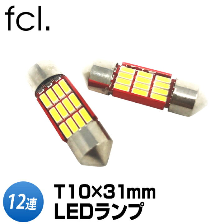 代引不可 明るいLEDバルブ T10 8連 ２個 T10×31 12連 ２個セット送料込み