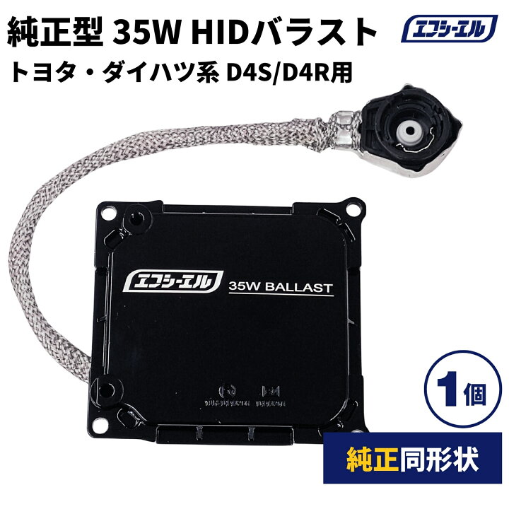 楽天市場】hid 35W バラスト 純正互換 交換用バラスト D4S D4R 1個 