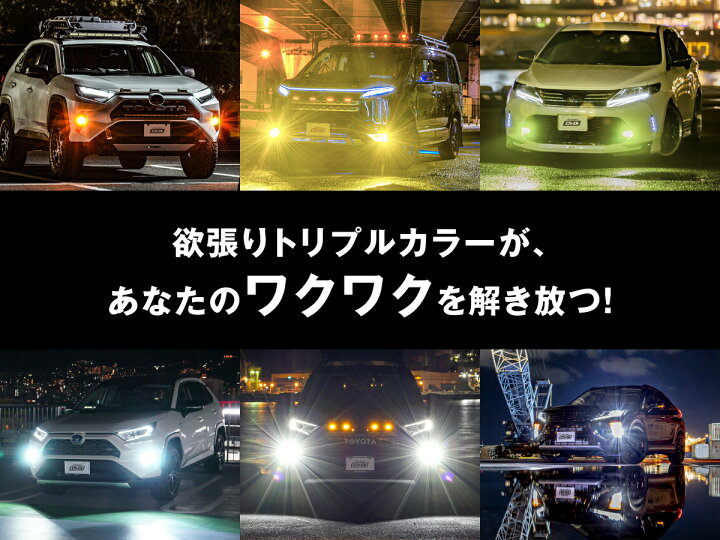 楽天市場】fcl LEDフォグランプ 3色切り替え LED フォグランプ 後付け 
