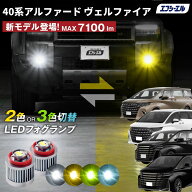40アルファード 40ヴェルファイア l1b フォグランプ led 40系 フォグ 純正 交換 ledフォグランプ 1年保証…