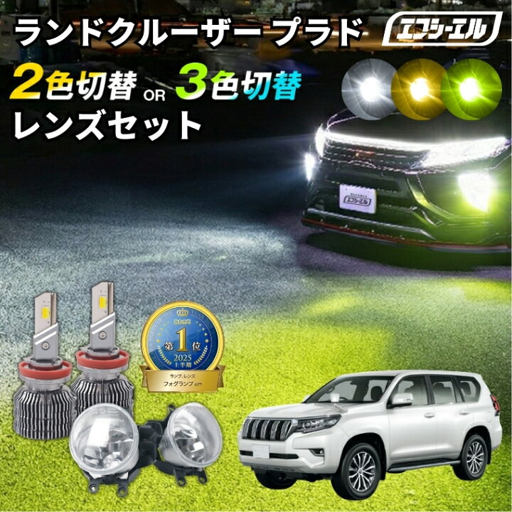 楽天市場】プラド 150 後期 フォグランプ フォグランプユニット 5人 7 