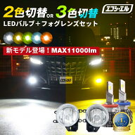 led フォグランプ フォグ イエロー 2色切り替え 後付け 汎用 アルファード 30系 ノア 90系 rav4 デリカd5…