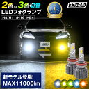 【10%OFFクーポン有】 【新モデル】h11 h16 h8 hb4 最大11000lm led フォグランプ フォグ ホワイト イエロー ライムイ…