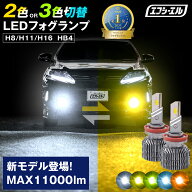 【11日01時59分まで10,900円→8,175円】 【新モデル】h11 h16 h8 hb4 最大11000lm led フォグランプ フォ…