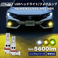 h11 hb3 hb4 h8 led フォグランプ ハイビーム フォグ イエロー ホワイト ハイエース 車検対応 1年保証 汎…