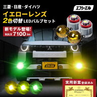【11日01時59分まで24,900円→19,920円】 フォグランプ 後付け led フォグ 2色切替 L1B イエローレンズ …
