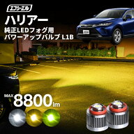 ハリアー 80系 R2.6? AXUH80 MXUA80 トヨタ ledフォグ フォグランプ l1b 後付け 後付 交換バルブ ホワイ…