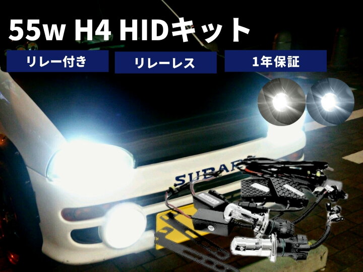 楽天市場】【全品10％OFFクーポン＋エントリーでP10倍】 h4 hid キット 