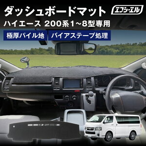 �y10��OFF�N�[�|���L�z �n�C�G�[�X 200�n �_�b�V���{�[�h�}�b�g �_�b�V���{�[�h�J�o�[ 1-8�^ �W���� ��p ���W�A�X�G�[�X �o�� �g���^ �����΍� ����~�� �ӂ�ӂ� �p�C�� �����p�[�c fcl
