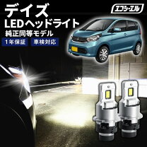 楽天市場】日産デイズ LEDの通販