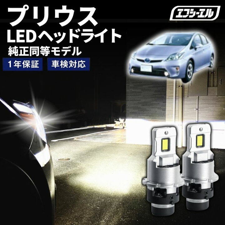楽天市場】【17日9時59分まで12,800円→11,520円】 プリウス30 led 