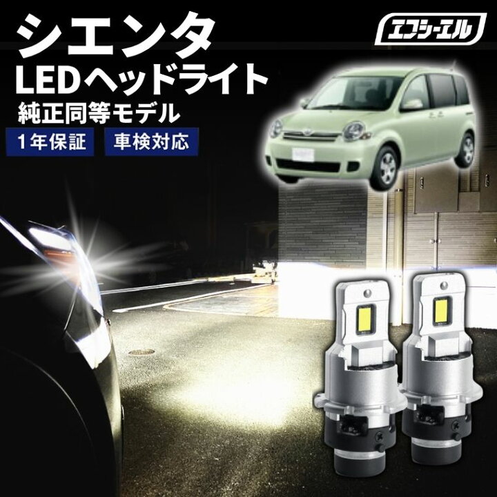 楽天市場】シエンタ led ヘッド ライト d4s NCP8＃ H23.6〜H27.6 led 