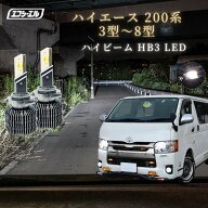 【11日01時59分まで15,800円→12,640円】 ハイエース 200系 led ヘッドライト ハイビーム ledヘッドライ…