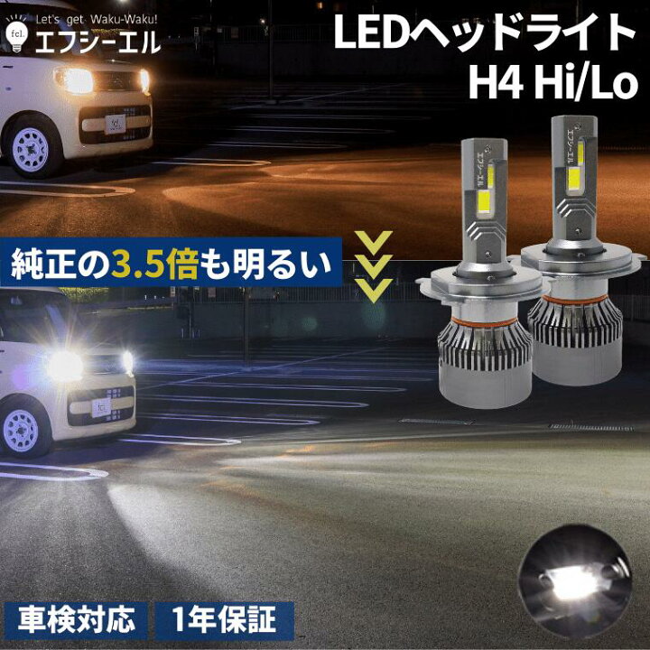 楽天市場】h4 led ヘッドライト ledヘッドライト 車検対応 バルブ 