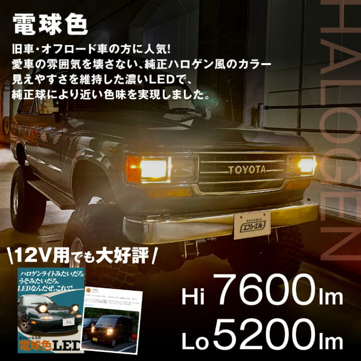楽天市場】24v h4 led ヘッドライト トラック 60 70 ランドクルーザー 