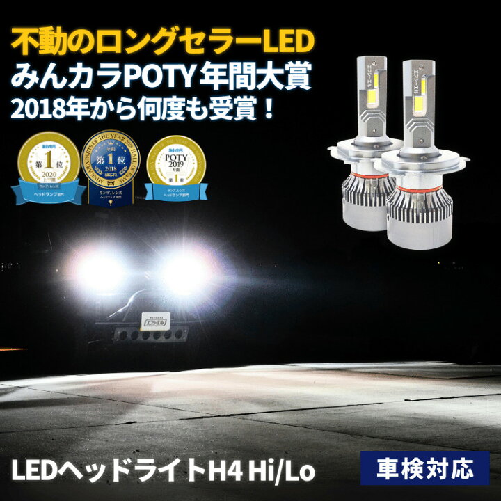 楽天市場】【17日9時59分まで9,980円→8,982円】 H4 LED ヘッドライト 