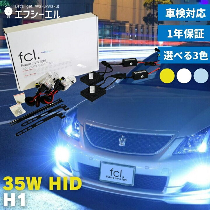 楽天市場 10 オフクーポンあり Hidキット 35w H1 ヘッドライト フォグランプ Hid フォグ コンバージョンキット 社外品 社外 品 車検対応 Fcl エフシーエル エフシーエル Hid Ledの専門店