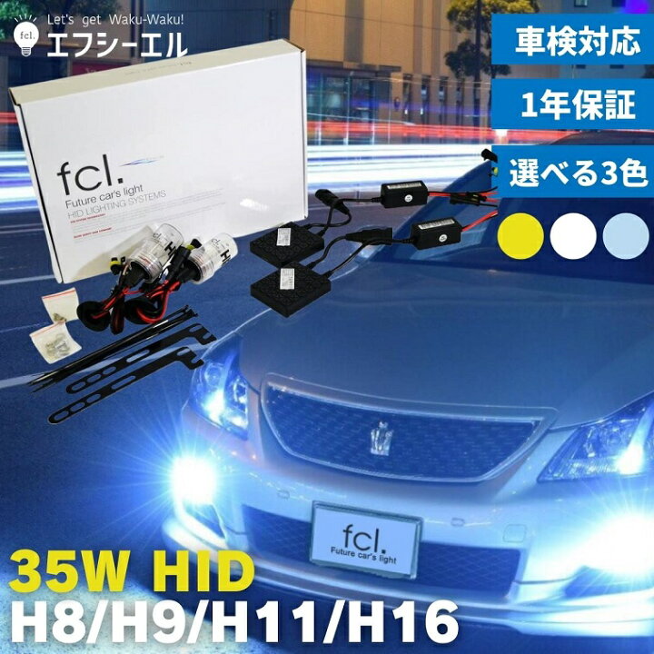 楽天市場 Hidキット 35w H8 H9 H11 H16 ヘッドライト フォグランプ Hid フォグ 30 プリウス コンバージョンキット 社外品 社外 品 車検対応 Fcl エフシーエル エフシーエル Hid Ledの専門店
