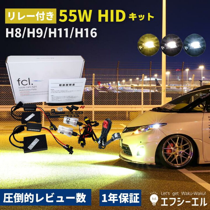 楽天市場】hidキット 55w h8 h9 h11 h16 ヘッドライト フォグランプ 