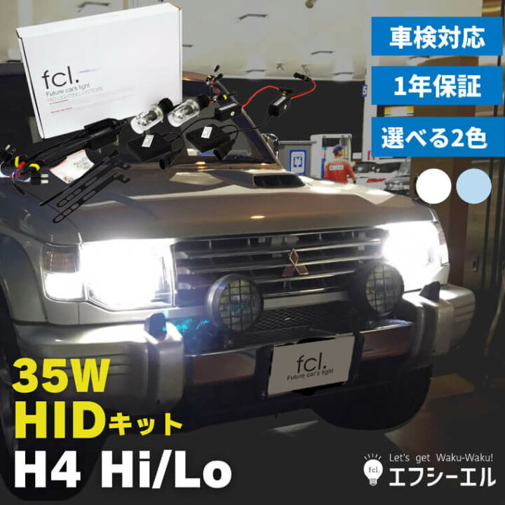 楽天市場】h4 hid キット 35w HID h4 ハロゲン hid h4 hi lo ヘッド  