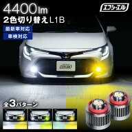 【11日01時59分まで14,980円→11,984円】 l1b led フォグランプ 200系 ハイエース 7型 80系 ハリアー イ…